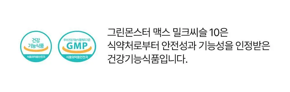 [대용량] 그린몬스터 맥스 밀크씨슬 10 90정 (3개월분) 상세페이지 5